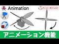FreeCAD アニメーション