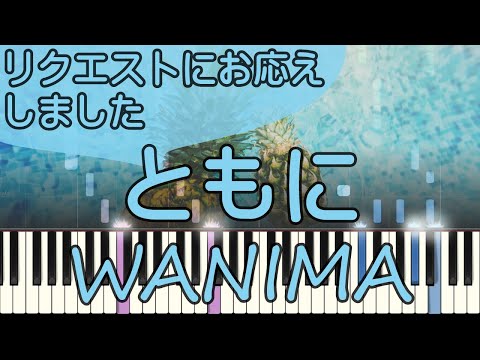 ともに【ピアノ】WANIMA/ピアノロイド美音/Pianoroid Mio/DTM
