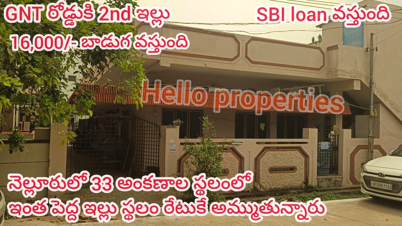 ఇంత పెద్ద ఇల్లు స్థలం రేటుకే #అయ్యప్పగుడి వేదయపాలెం జంక్షన్ #GNT రోడ్డుకి 2nd ఇల్లు 33 అంకణాలు స్థలం