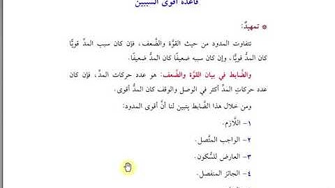 ( 22 ) الدر الثمين في تجويد كلام رب العالمين