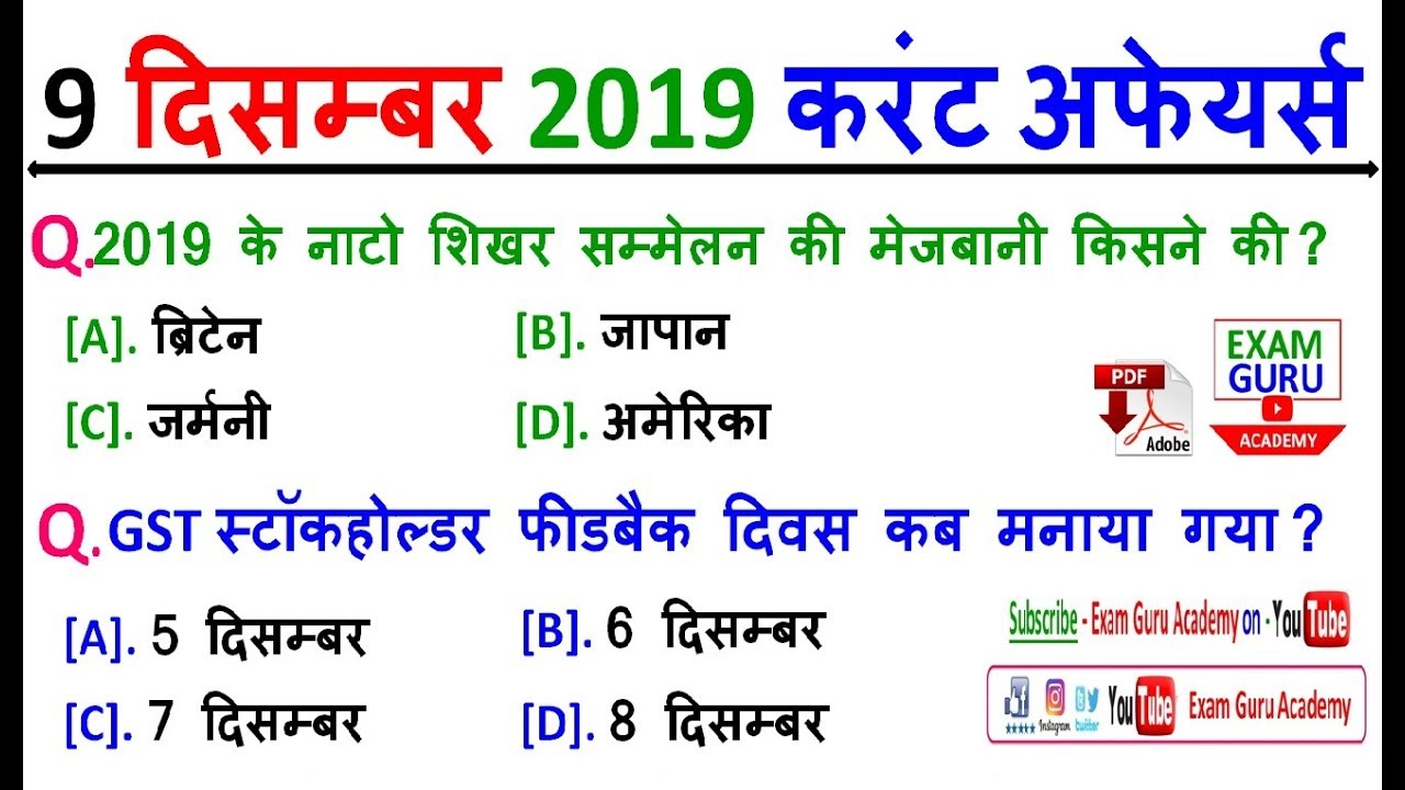 9 December 2019 Daily Current Affairs MCQ | For - All Comptitive Exams ...