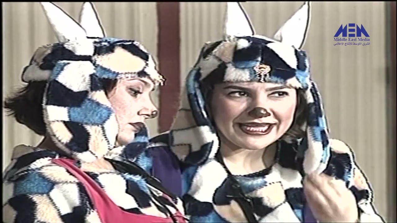 مسرحية (  الذيب و العنزات الثلاثة )