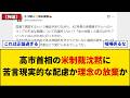 【物議】高市首相の国連演説に坂本美雨氏が苦言「空っぽな言葉」ICC所長制裁に沈黙の是非と現実外交の限界