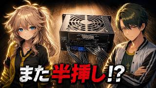 初SFFの続き。電源故障を疑った結果、自分を疑う事になった。