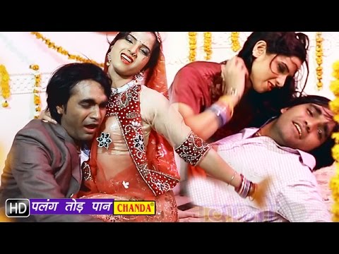 khaike palang tod paan video khaike palang tod paan video