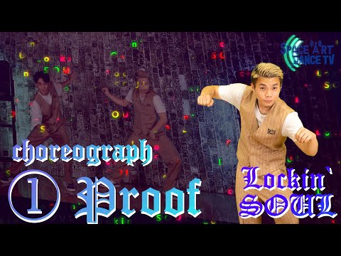 【Lockin` / Soul 振付】① Proof [ 初心者 / 中級 ] ピボットターン / ズートウォーク