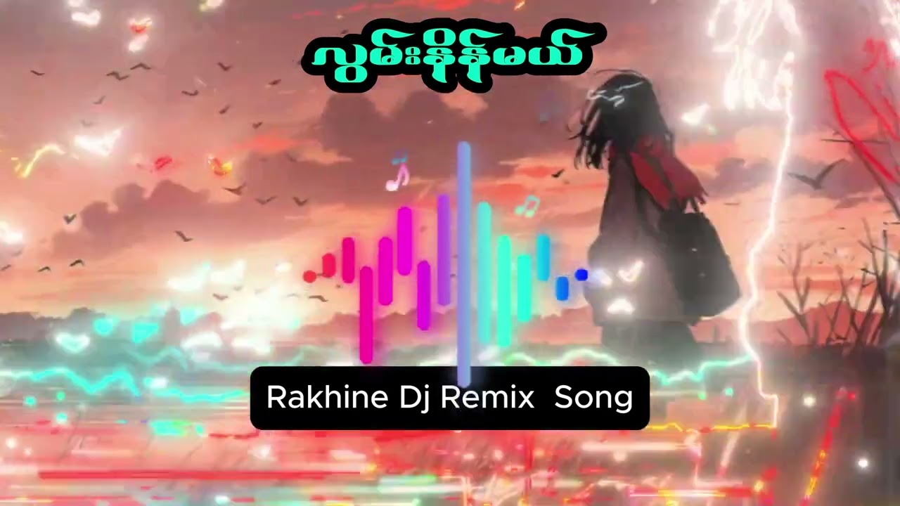 လွမ်းနိန်မေ Dj Remix ကာလာအိုကေတီးလုံး