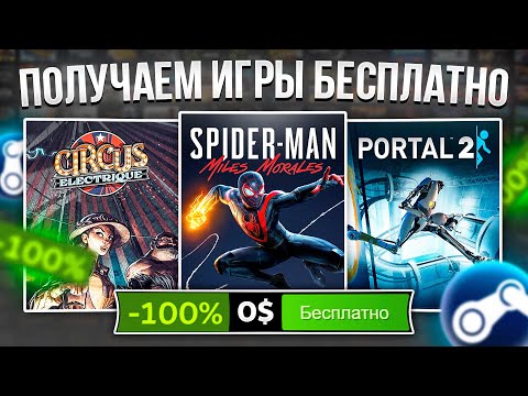 Видео: РАЗДАЧА ИГР: Steam, Epic Games, GOG || ХАЛЯВА Стим 2024!