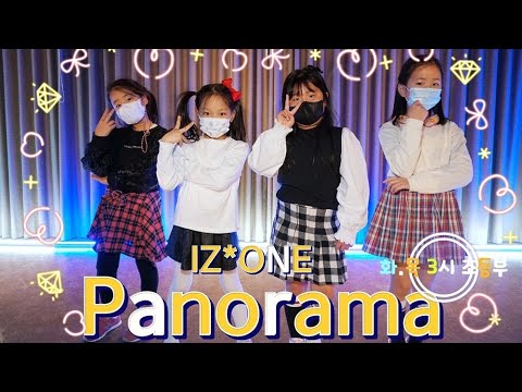 [KDM키즈댄스] IZ*ONE (아이즈원) 'Panorama' (파노라마) |커버 Dance Cover | 화*목 초등방송댄스 어린이댄스 유아댄스 | 위례댄스,성남댄스,송파댄스
