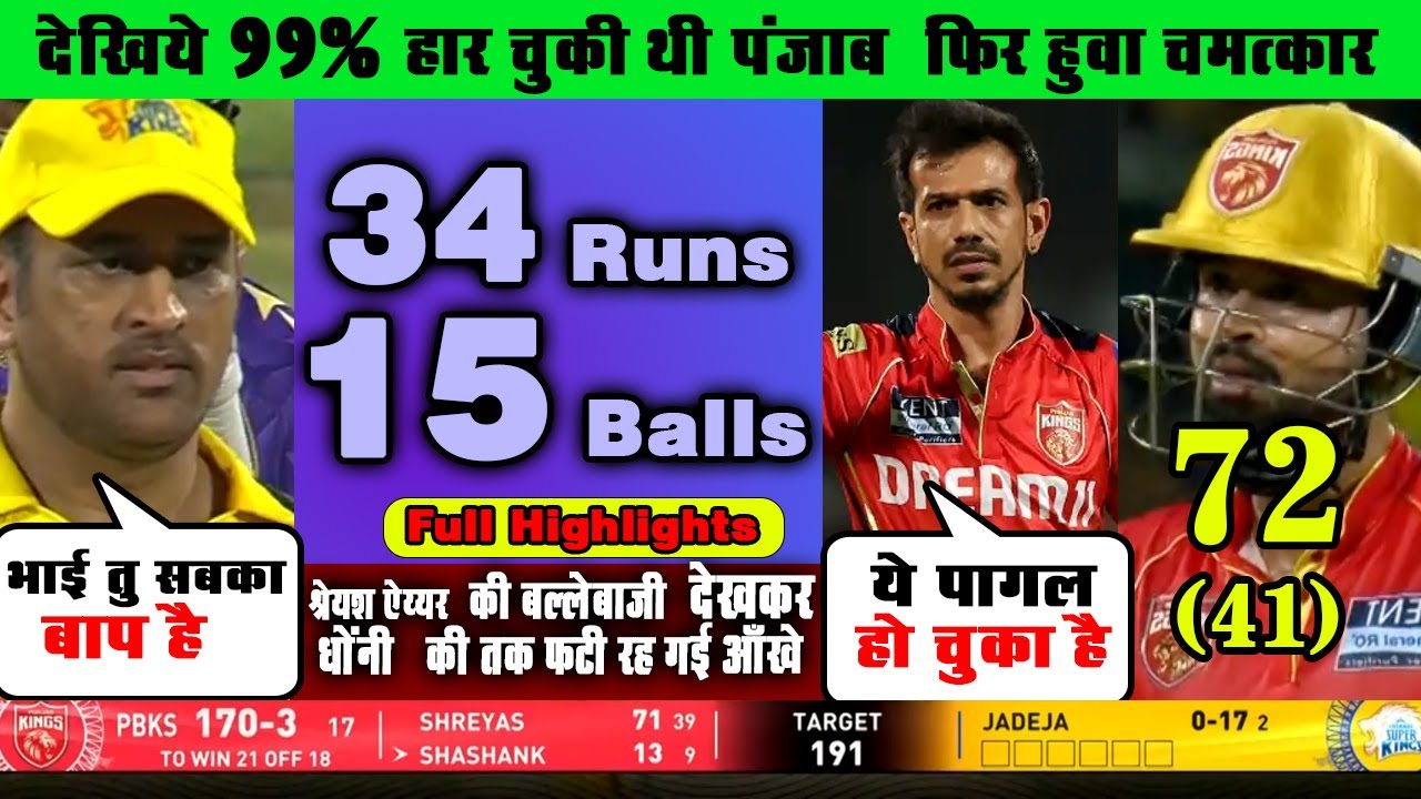 Epic IPL2025: CSK vs PBKS 49th Match Highlights | Punjab Kings Take Victory in a Thrilling Finish