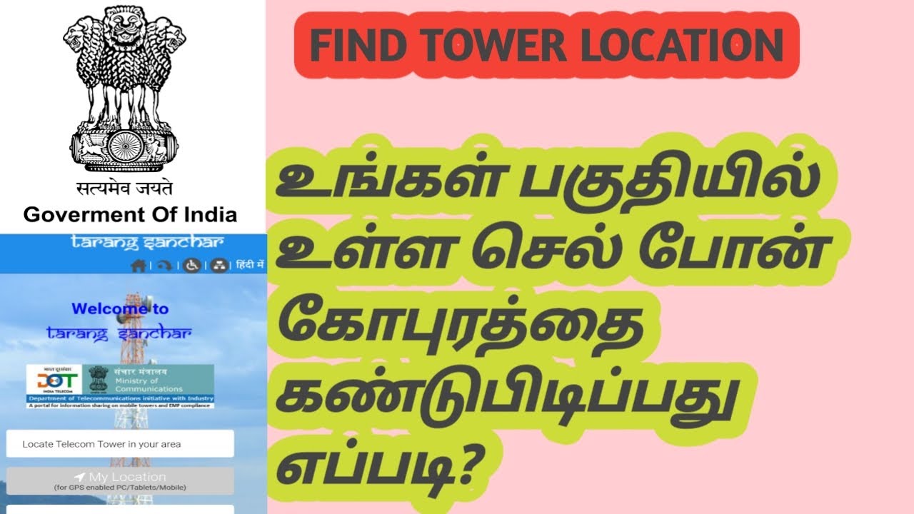 How To Find Tower Location Tarang Sanchar YouTube how-to-find-tower-location-tarang-sanchar-youtube