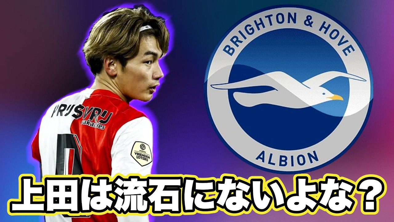 上田の噂に触れておく