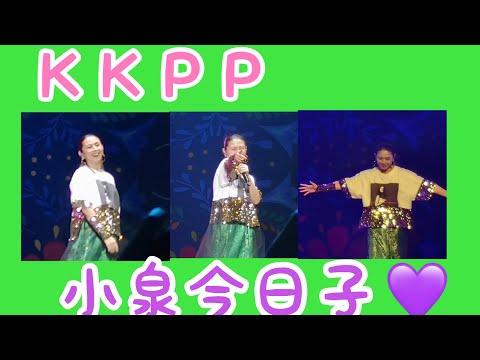 3月21日🌸小泉今日子💓KKPP（春分の日🌸デビュー日）40周年コンサート💚中野サンプラザ