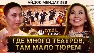 Tynda Music. Лауреат «Грэмми» Впервые В Казахстане. Максим Венгеров. Айдос Мендалиев