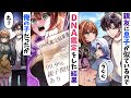 【漫画】息子があまりに親友に似ているのでDNA鑑定をした。結果、嫁は白と思われたが、衝撃の事実が発覚【マンガ動画】【スカッとする話】