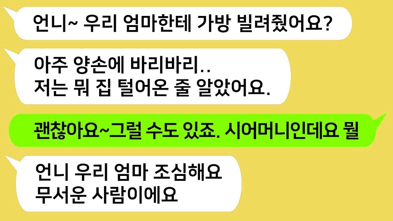 톡톡드라마 신혼집에 쳐들어와 혼수를 모두 훔쳐가는 시어머니!!시모에게 더큰 비밀이 숨겨져 있었는데  톡썰 톡참교육 톡톡사이다 꿀꿀극장