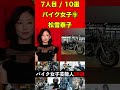 松雪泰子9バイク乗りな女性芸能人10選!まさかの愛車に驚きです! #バイク #オートバイ #単車 #ゴシップ #芸能人 #芸能 #芸能界 #女優 #アイドル#有名人 #雑学 #芸能界の闇