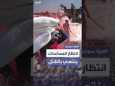 إصابات برصاص إسرائيلي بين منتظري المساعدات شمال غزة
