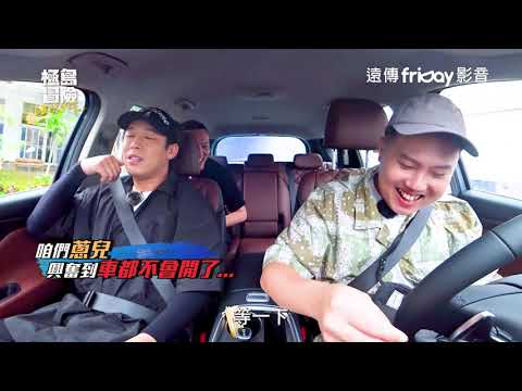 【特別精華】節目組送玖壹壹一台車 放半天假去多良玩｜現代汽車