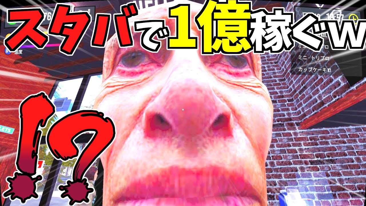 【苦行】接客最悪のスタバを経営して1億円稼ぐゲームが地獄すぎるｗｗｗ