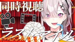 【同時視聴】アンナチュラルやMIU404と同じ世界線、ラストマイル【健屋花那/にじさんじ】