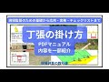 【丁張の掛け方】完全実務マニュアル｜PDF教材の中身を一部紹介します