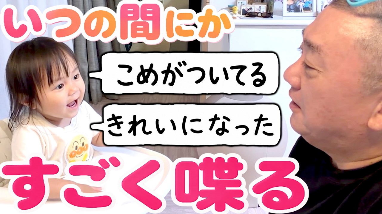 【おしゃべり】１歳８ヶ月とは思えないほどしゃべるにこちゃん！驚きのフレーズがたくさん出てきた【アパツ再び】