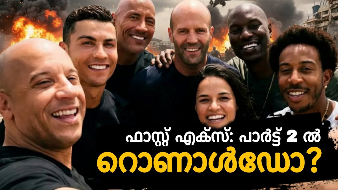ക്രിസ്റ്റിയാനോ റൊണാൾഡോ ഫാസ്റ്റ് എക്സ് പാർട്ട് 2-ൽ അഭിനയിക്കുമോ? Ronaldo in Fast X part 2 ? 