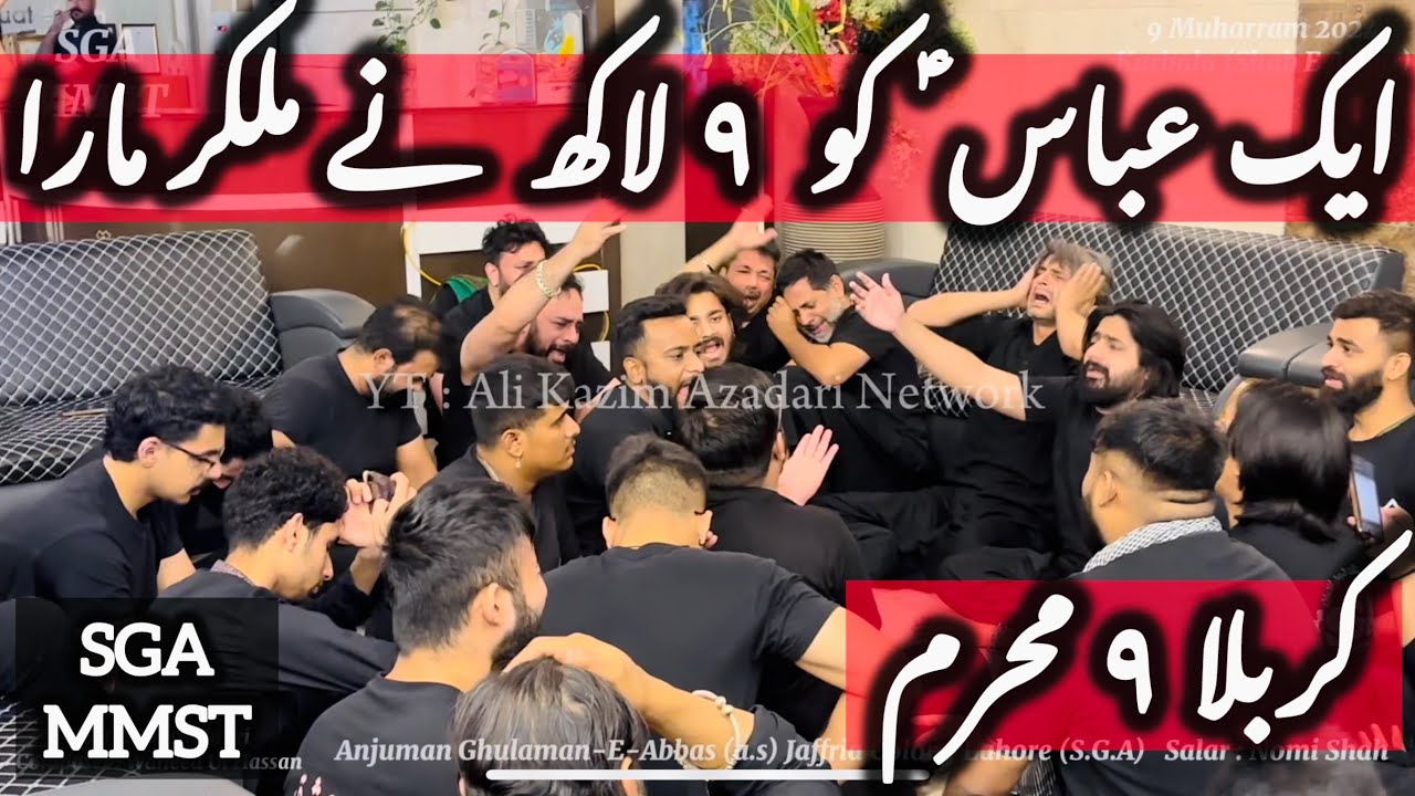 Aik Abbas (A.S) Ko No Lakh Ne Mil Kar Mara |SGA| |MMST| |9 Muharram 2024|