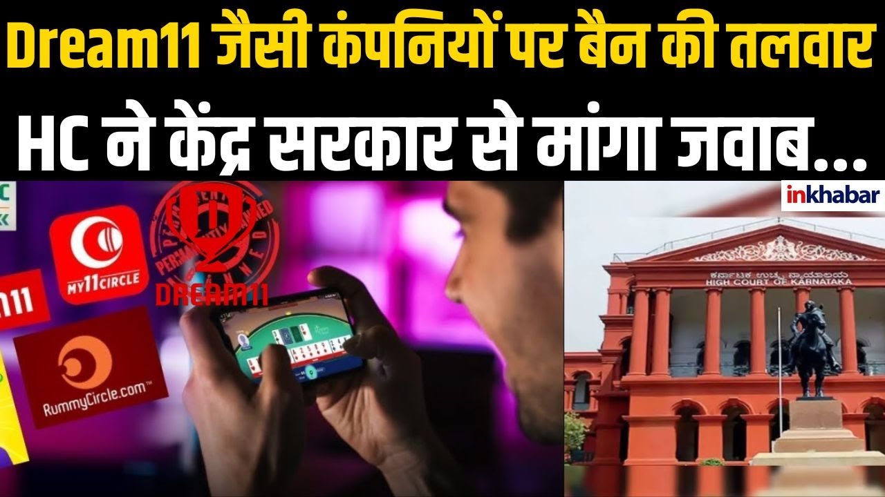 LIVE : Online Gaming Updates : ऑनलाइन गेमिंग पर संकट , A23 और Dream11 की मुश्किलें बढ़ी |