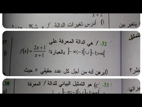 حل تمرين 31 32 33 صفحة 108 109 رياضيات السنة اولى ثانوي الدالة مقلوب  حل تمرين 31 32 33 صفحة 108 109 رياضيات السنة اولى ثانوي الدالة مقلوب
