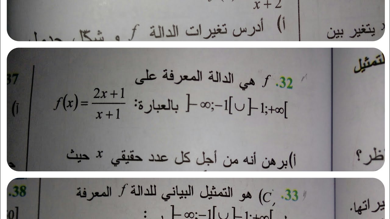 حل تمرين 31 32 33 صفحة 108 109 رياضيات السنة اولى ثانوي الدالة مقلوب