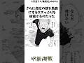 絶対的に性格が悪い宿儺様#呪術廻戦 #漫画 楽曲提供:株式会社ウナシ
