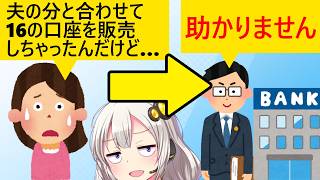 16の銀行口座を販売した夫婦、弁護士に泣きつくもその末路がヤバい… screenshot 5