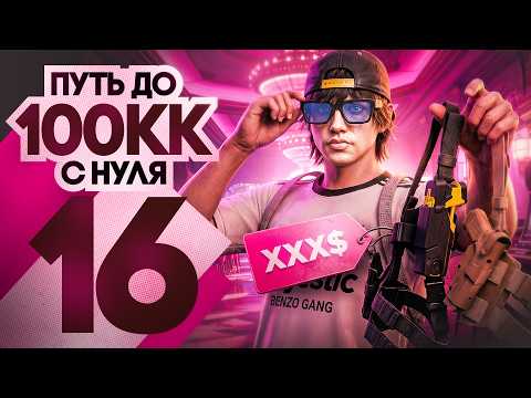СЛОВИЛ ПЕРВЫЙ ТАКТИК и ЗАКУПИЛСЯ КОБУРАМИ - ПУТЬ до 100КК #16 GTA 5 RP / MAJESTIC RP