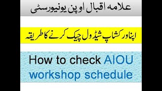 AIOU workshop schedule check Karnay Ka Tariq - How to check AIOU workshop schedule