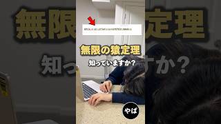 無限の猿定理ってなに?