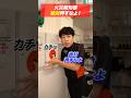 火災報知器の点検あるある(53)押すなよ!絶対押すなよ!(※イタズラで) #shorts