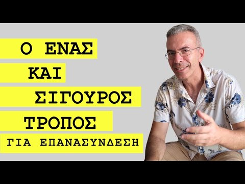 Βίντεο: Πώς να πάρετε πίσω έναν πρώην άντρα