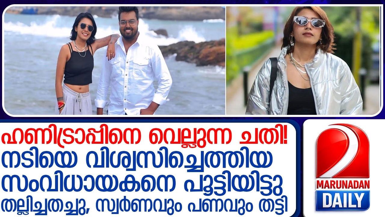 നടിയാണെങ്കിലും ക്വട്ടേഷനും കെെവശം ! ആ തട്ടിക്കൊണ്ടുപോകലിന് പിന്നിൽ l kannada Actress Aishwarya