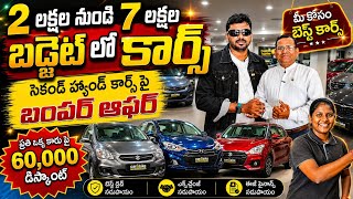 ఇక్కడ 2 లక్షల నుండి కార్స్ || Used cars in Hyderabad | Second Hand cars in Hyderabad screenshot 5