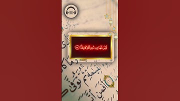 سورة النجم، الشيخ محمد اللحيدان، تلاوة خاشعة #محمد_اللحيدان #قران_كريم #المصحف #اكسبلور