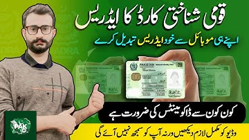 How to Change Current Address in Nadra Card I Present or Temporary Address Modification Process