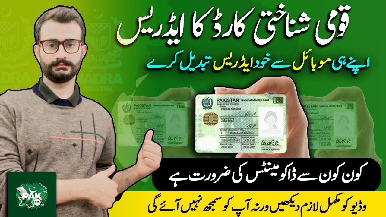 How to Change Current Address in Nadra Card I Present or Temporary Address Modification Process