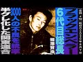 ブラックエンペラー6代目総長蛯澤賢治/3000人の不良を統率/半グレ化した関東連合