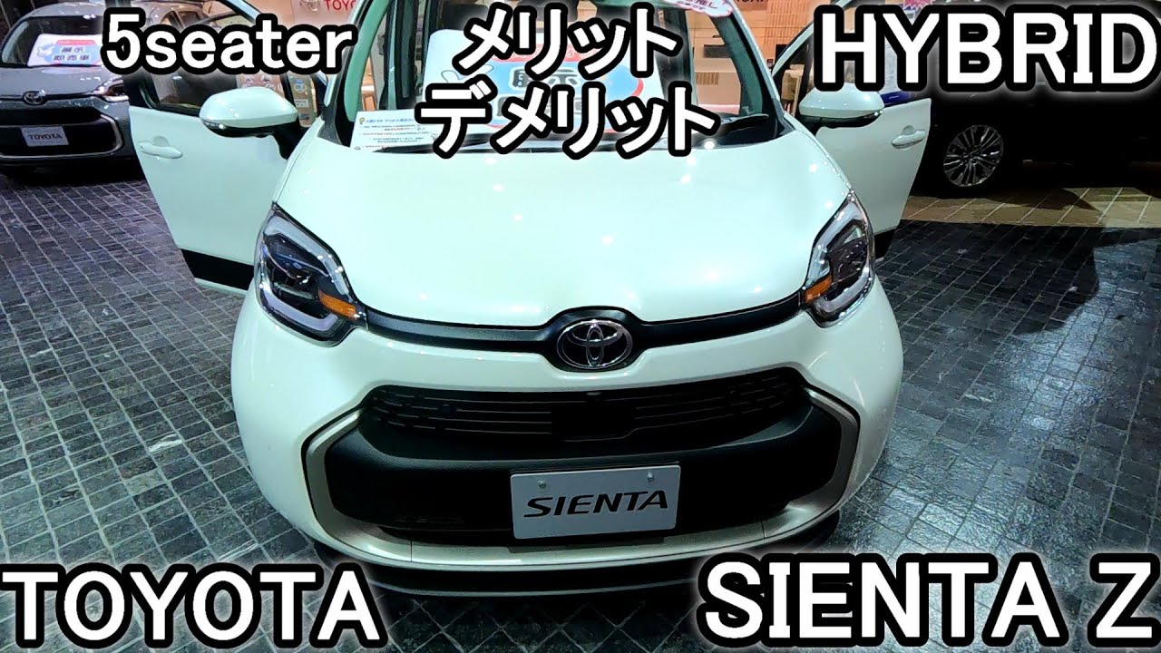 今話題のシエンタ5人乗りのメリットデメリット トヨタ シエンタZ
