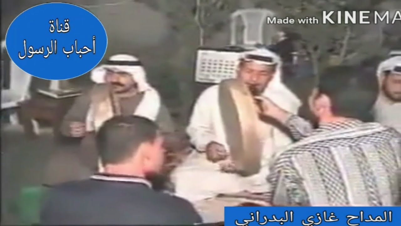 المداح غازي البدراني  ( تهلهل يا دمع عيني تهلهل )