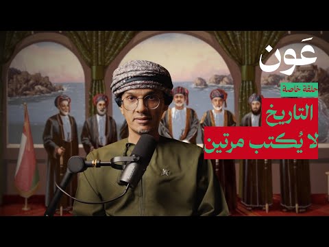 لماذا قرر السلطان هيثم تغيير اليوم الوطني في سلطنة عمان 
