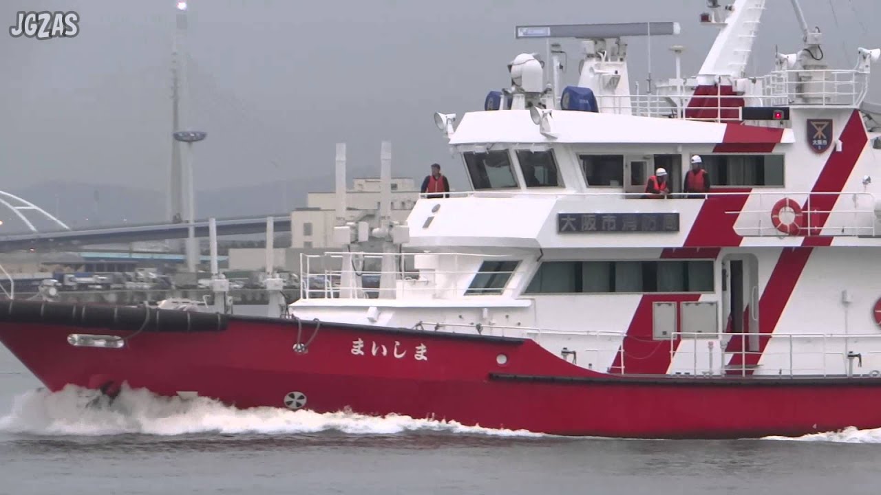 MAISHIMA まいしま Fire boat 消防艇 Port of Osaka 大阪港 2015-APR