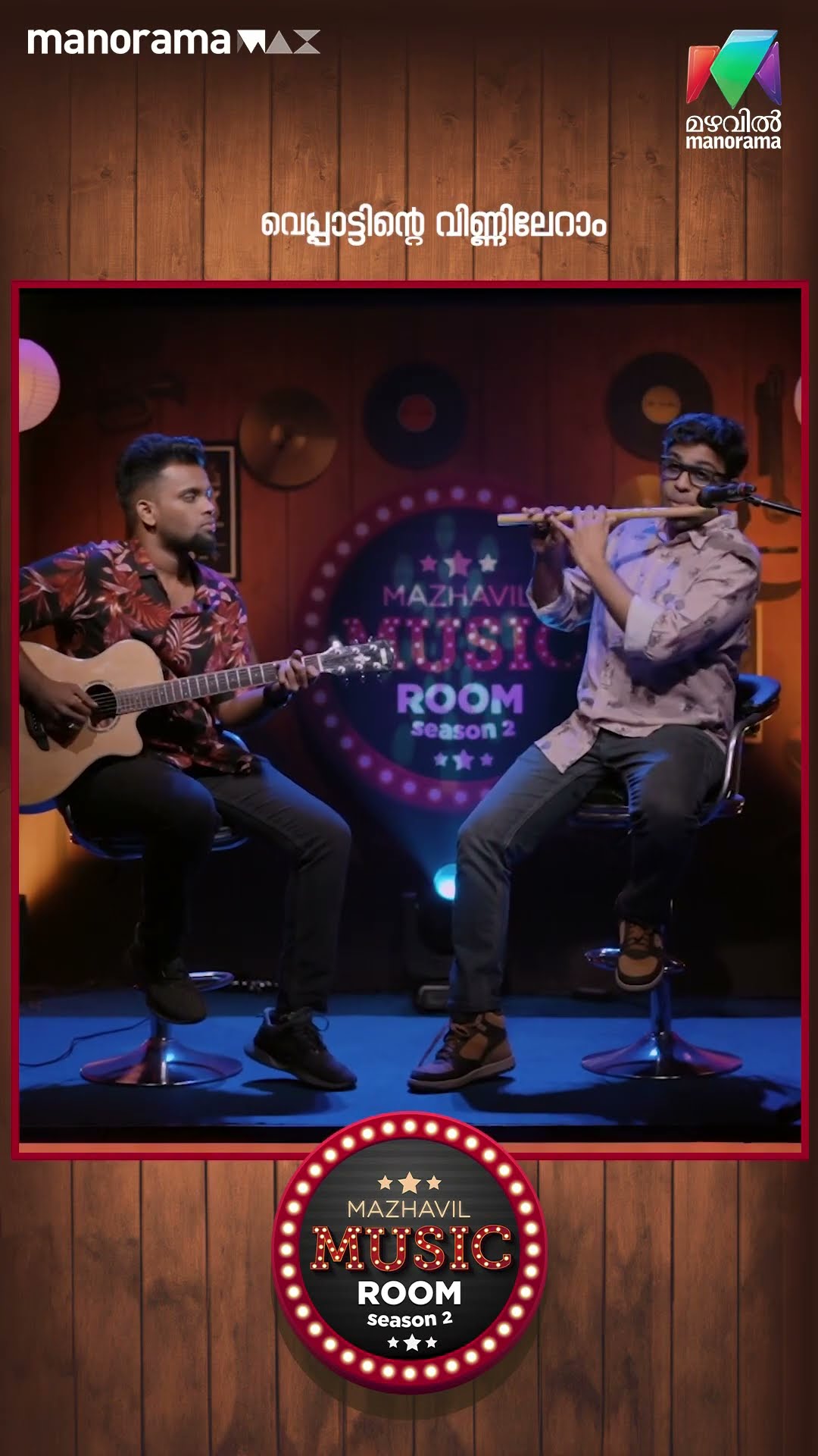 കാണാത്ത കഥകളിലെ അറിയാത്ത മധുരം... | Mazhavil MusicRoom